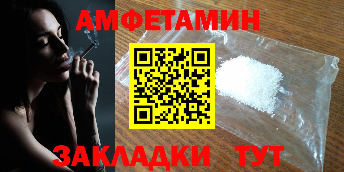 АМФЕТАМИН Розовый  Вход с VPN  Новошахтинск 