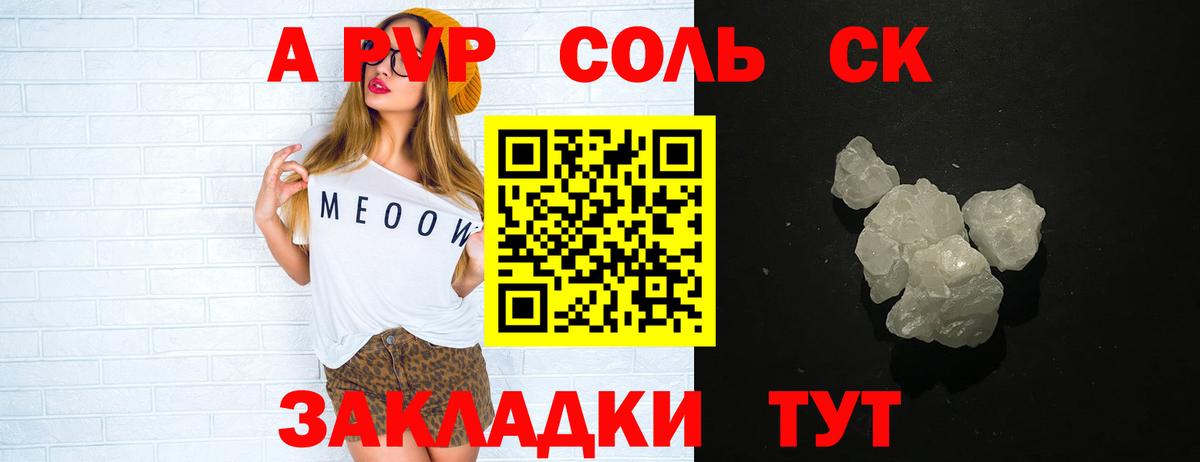 Альфа ПВП крисы CK Новошахтинск