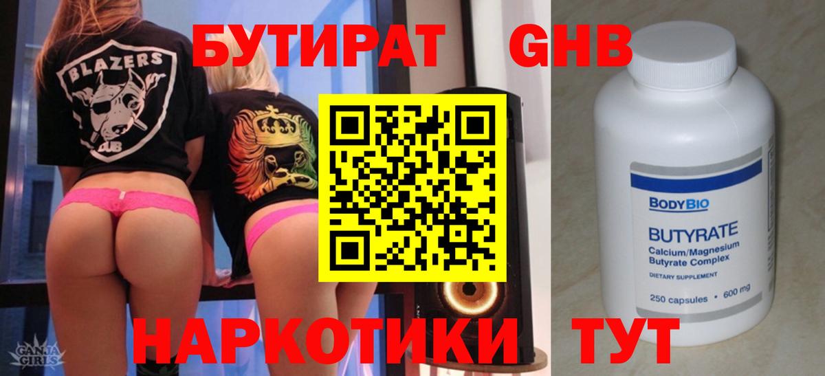 Новошахтинск  Бутират бутандиол  Вход с VPN 