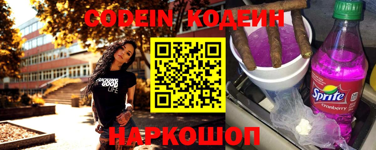 Новошахтинск  купить   Вход с VPN  Кодеиновый сироп Lean Purple Drank 