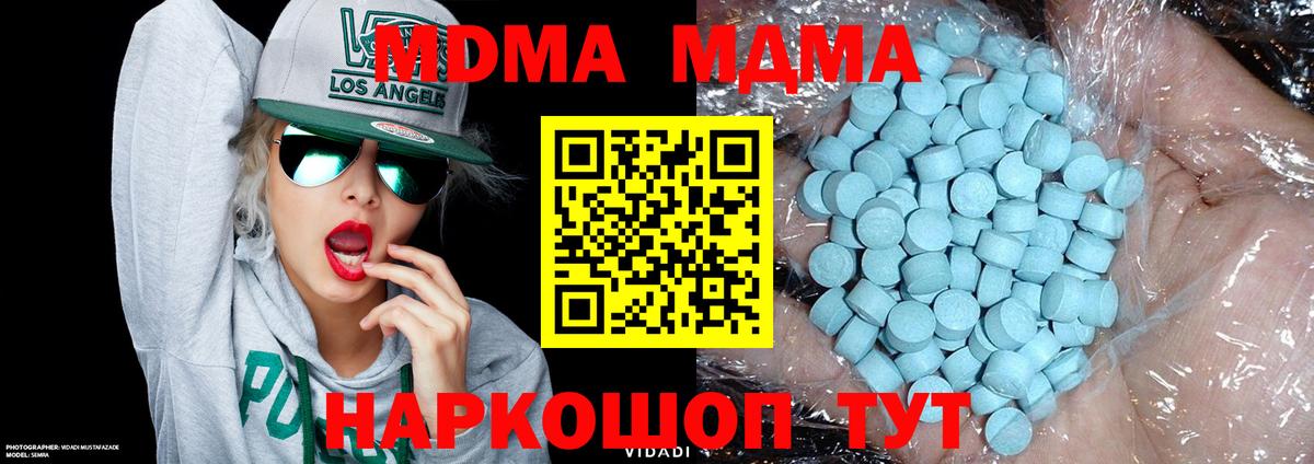 MDMA VHQ  Вход с VPN  МДМА кристаллы  MDMA  Новошахтинск 