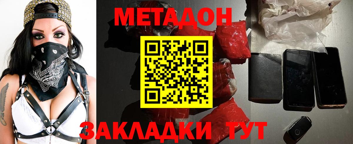 МЕТАДОН methadone Новошахтинск
