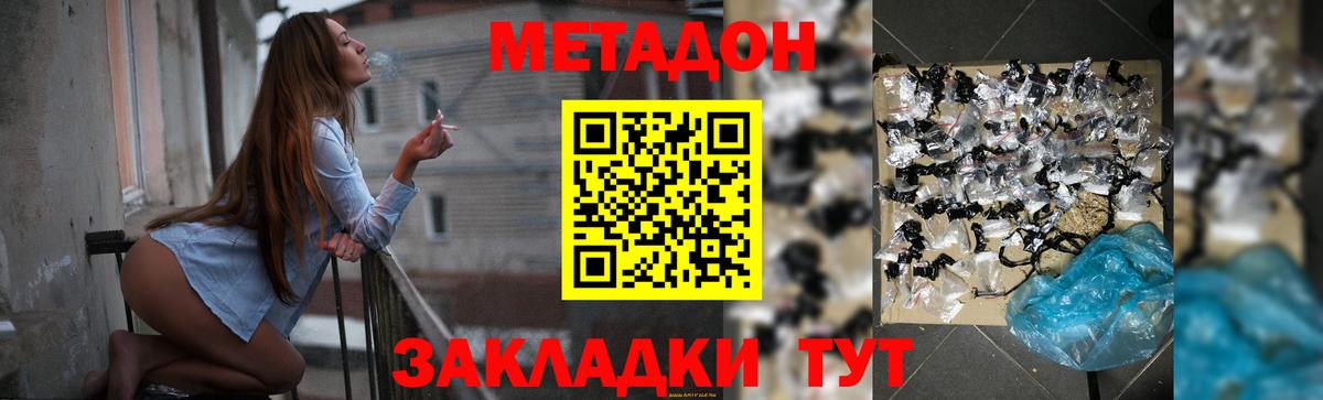 МЕТАДОН мёд  МЕТАДОН кристалл  Вход с VPN  гидра ссылка  Новошахтинск 