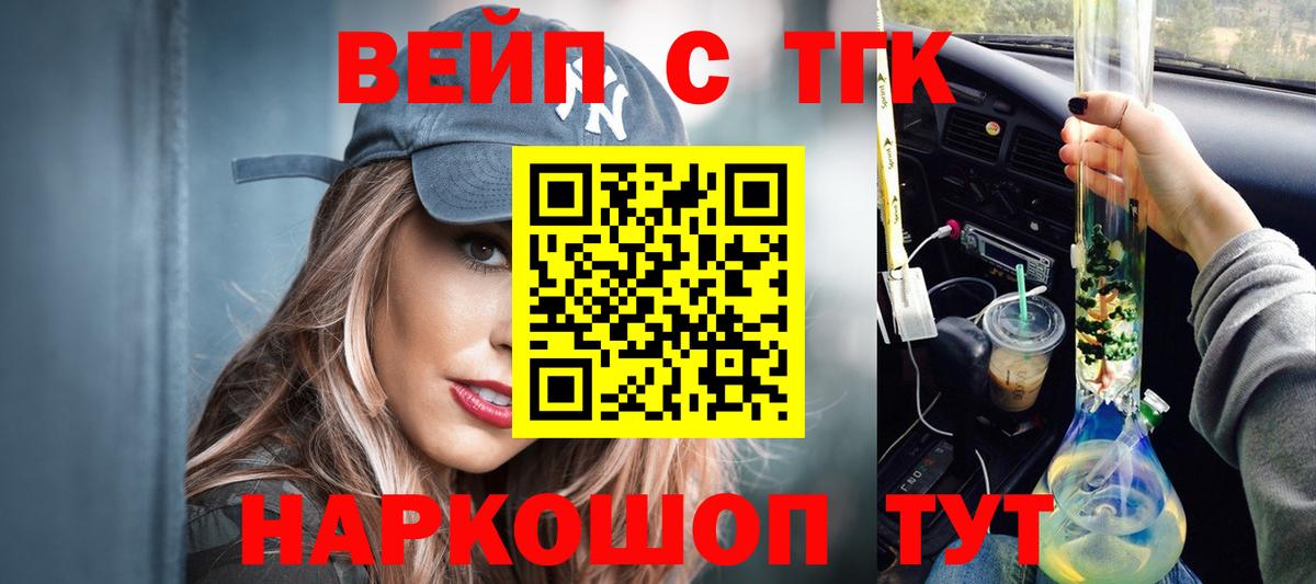ТГК жижа  Вход с VPN  Новошахтинск  ТГК концентрат 